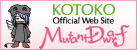 KOTOKOファンクラブサイト